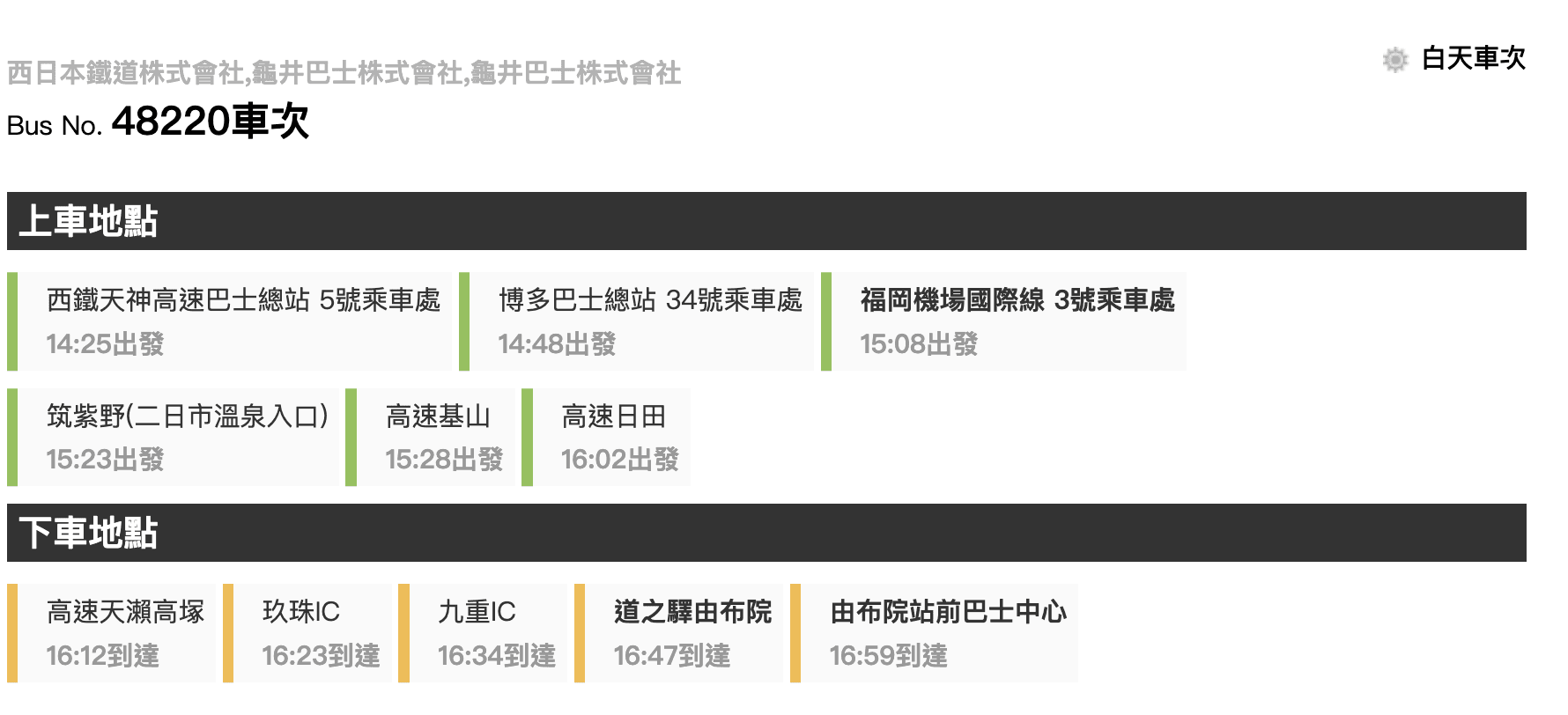 高速巴士