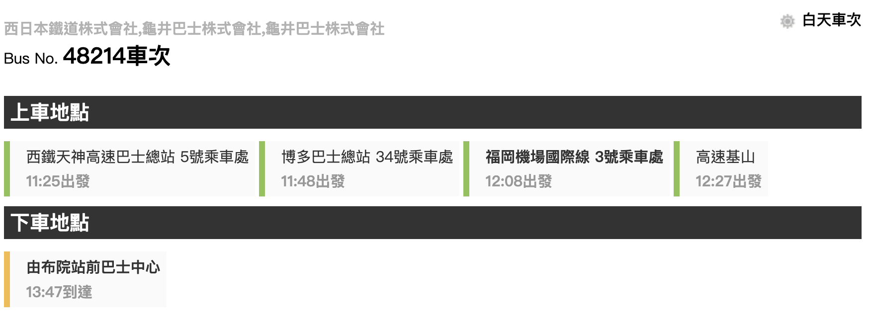 高速巴士