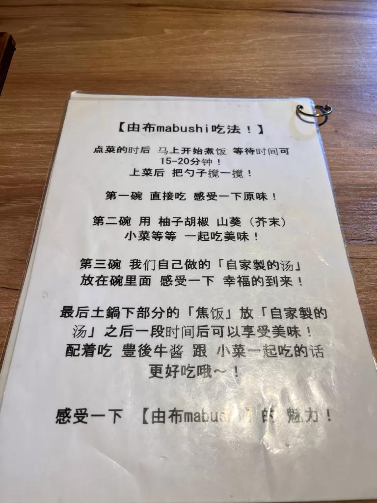 「由布まぶし心釜飯」