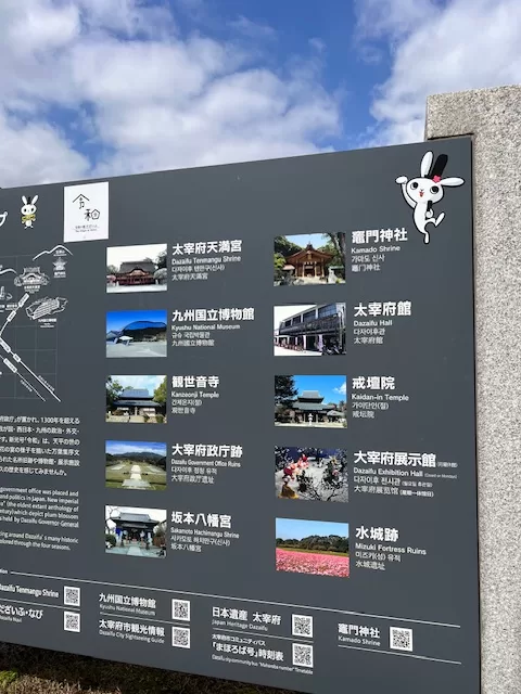 太宰府