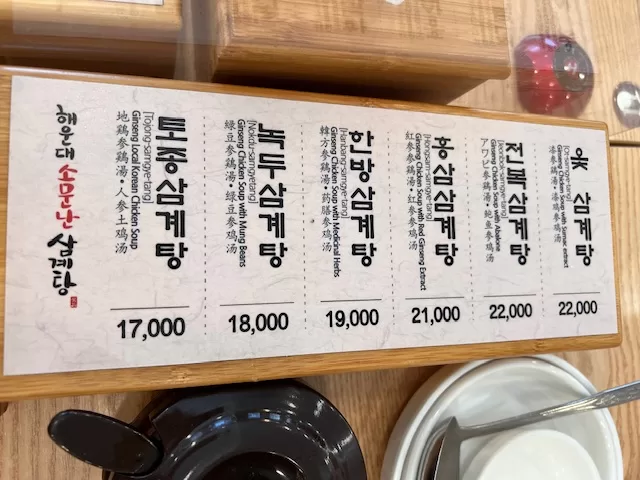 名品人蔘雞湯