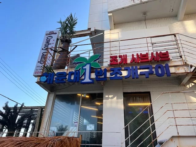 青沙浦