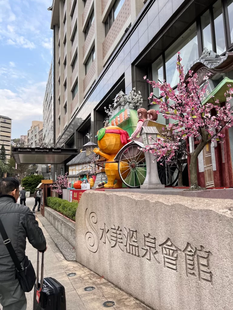 北投