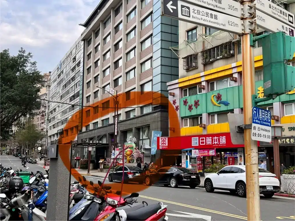 北投水美温泉會館