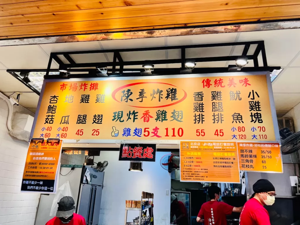 北投美食