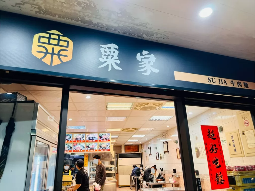 北投美食
