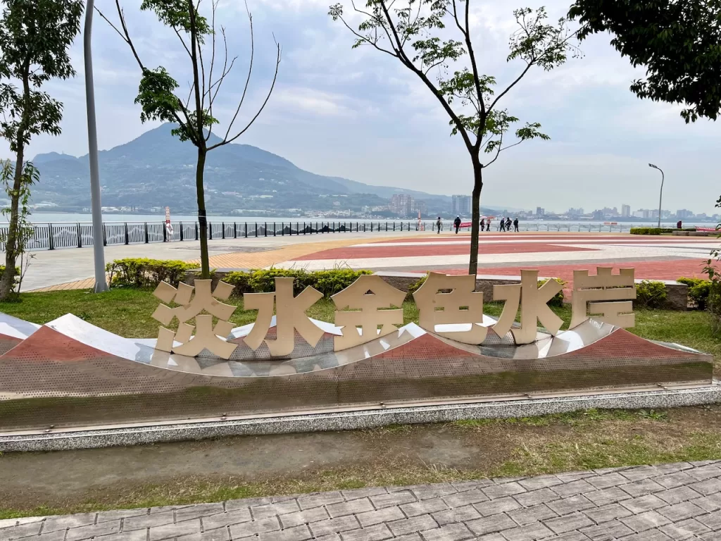 淡水