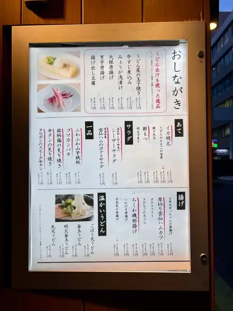 うどん居酒屋粋Sui