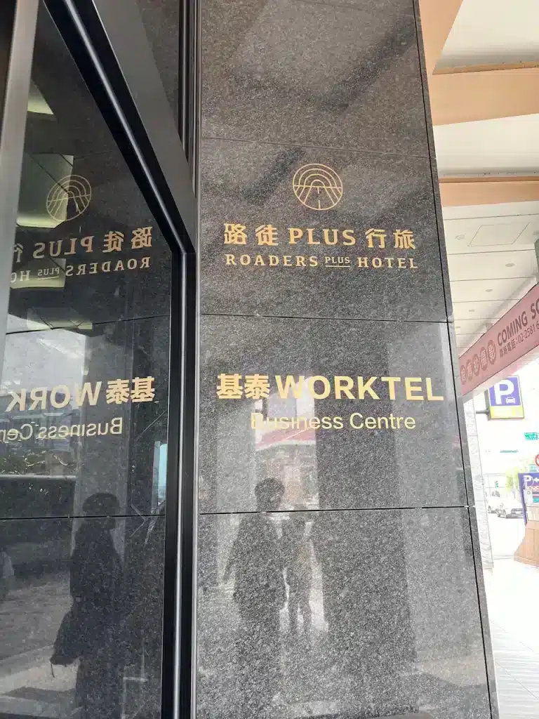路徒PLUS行旅