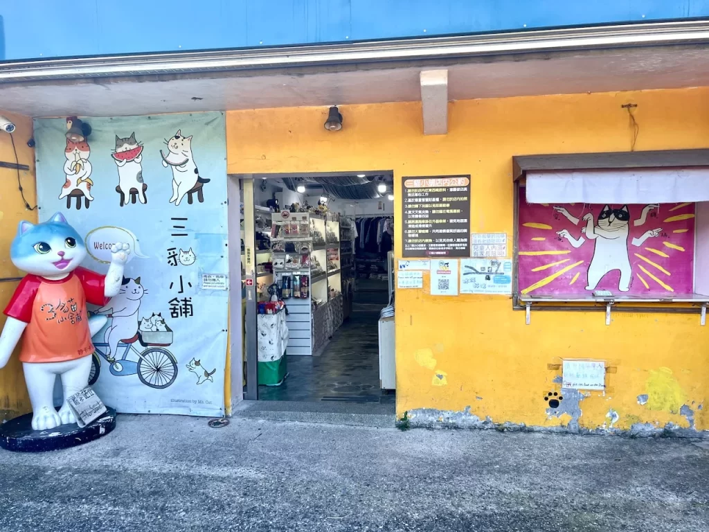 猴硐貓村