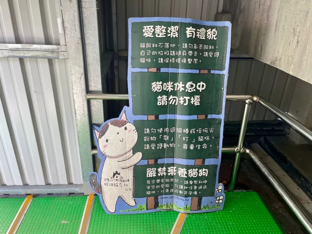 猴硐貓村