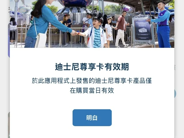 香港迪士尼樂園